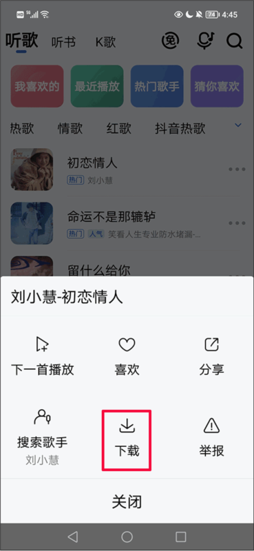 酷狗音乐大字版怎样下载歌曲2
