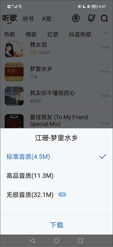 酷狗音乐大字版怎样下载歌曲3