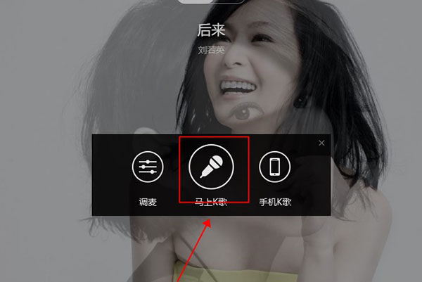 酷狗音乐怎么k歌3