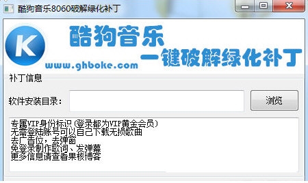 酷狗音乐8060破解绿色补丁2