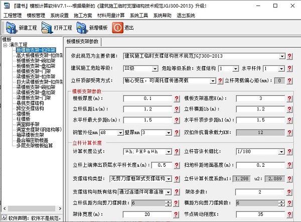 建书模板计算3