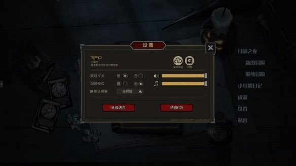 月圆之夜新手攻略4