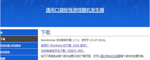 口袋妖怪随机生成器下载