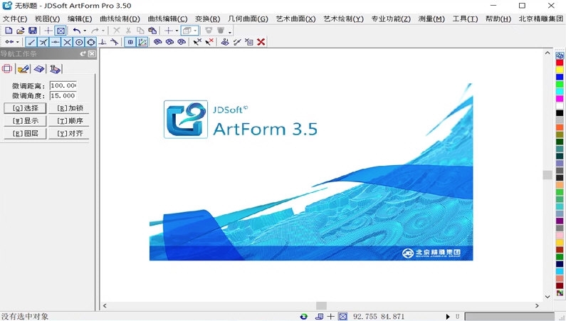 JDSoft ArtForm 3.5免费版1