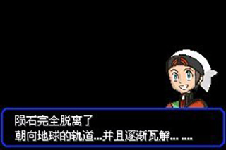 口袋妖怪究极绿宝石二周目攻略8