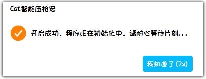 Cat智能压枪宏1