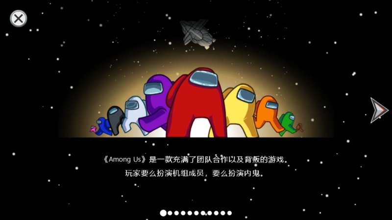 Among Us电脑汉化补丁2