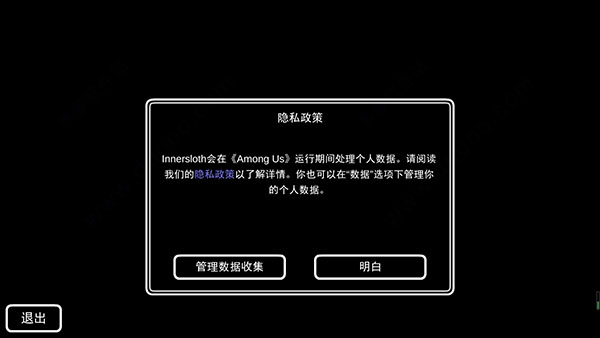 Among Us电脑汉化补丁6