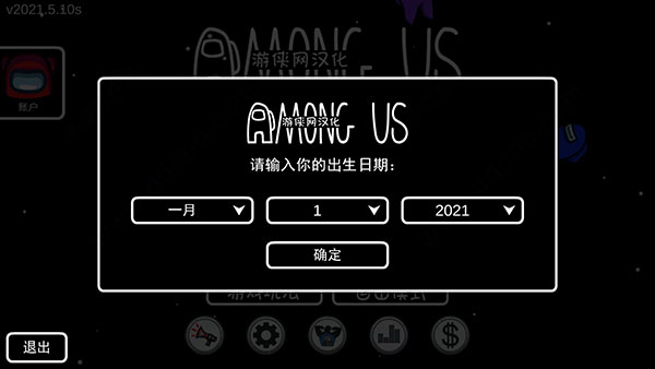 Among Us电脑汉化补丁7