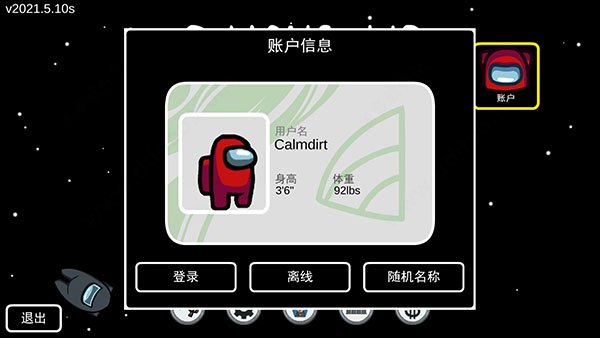 Among Us电脑汉化补丁8