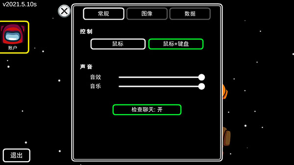Among Us电脑汉化补丁9