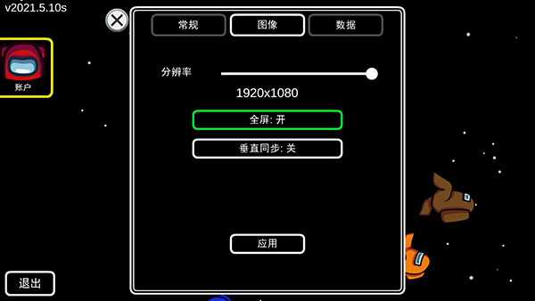 Among Us电脑汉化补丁10