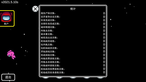 Among Us电脑汉化补丁11