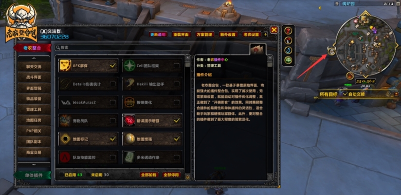魔兽世界老农整合包
