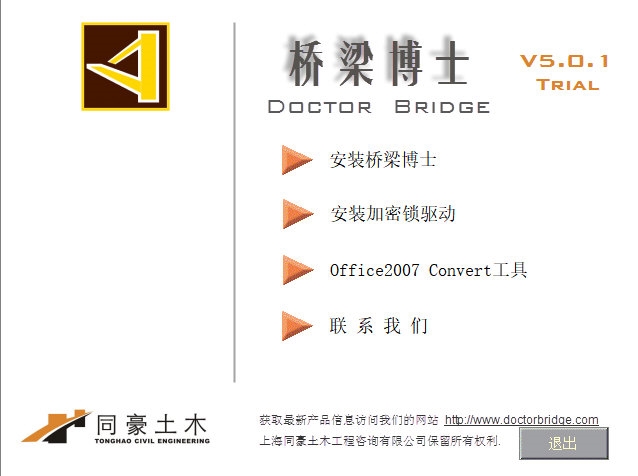 桥梁博士2