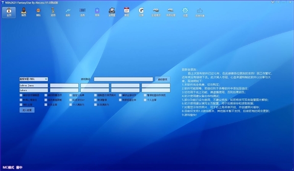 NBA2K22梦幻星辰修改器球员专版1