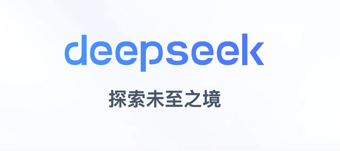 DeepSeek全套资料电子收合集免费下载