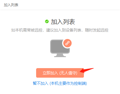 向日葵远程控制pc端