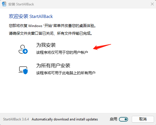 startallback软件