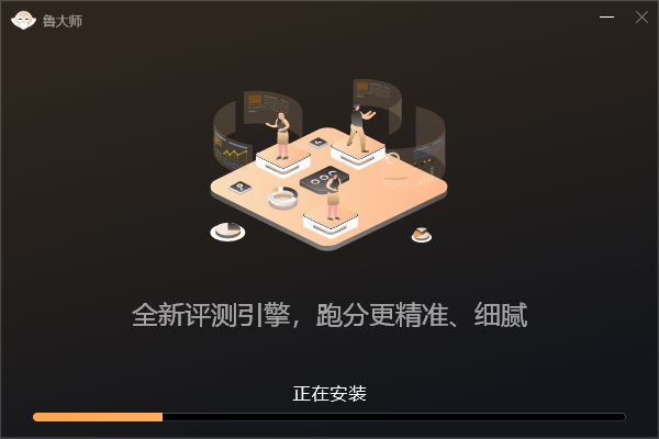 鲁大师(ludashi)