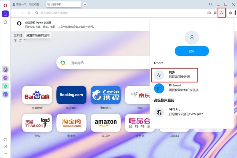 opera浏览器电脑版