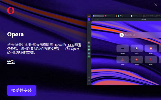 欧朋浏览器pc中文版