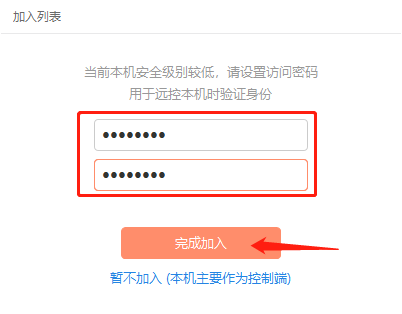 向日葵远程控制pc端