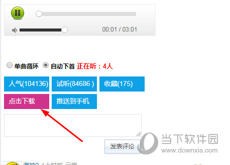 下载此舞曲MP3
