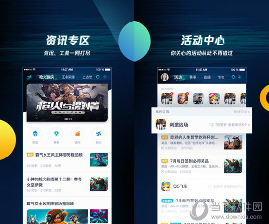 腾讯游戏助手电脑版