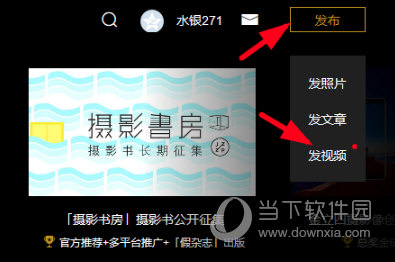 点击“发布”按钮选择“发视频”选项