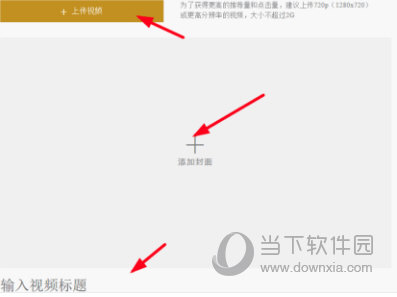 点击“上传视频”按钮