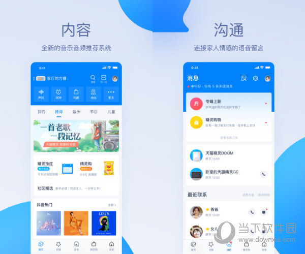 天猫精灵PC客户端