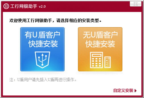 中国工商银行网银助手 
