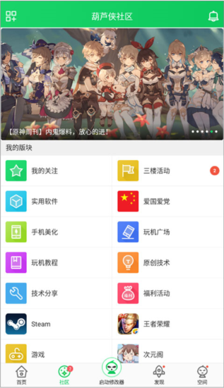 葫芦侠电脑版官方下载