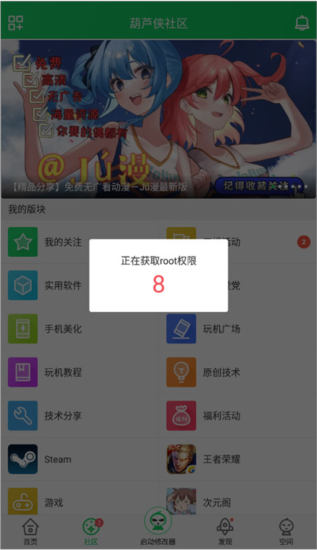 葫芦侠电脑版官方下载