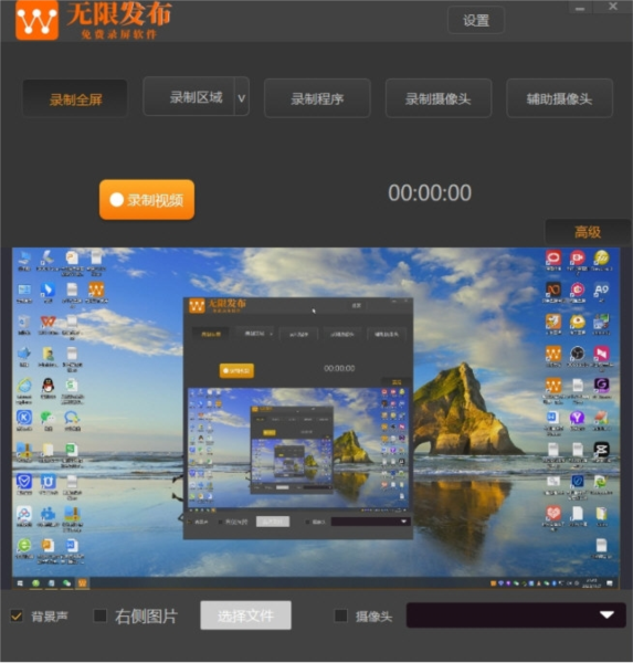 无限发布录屏软件