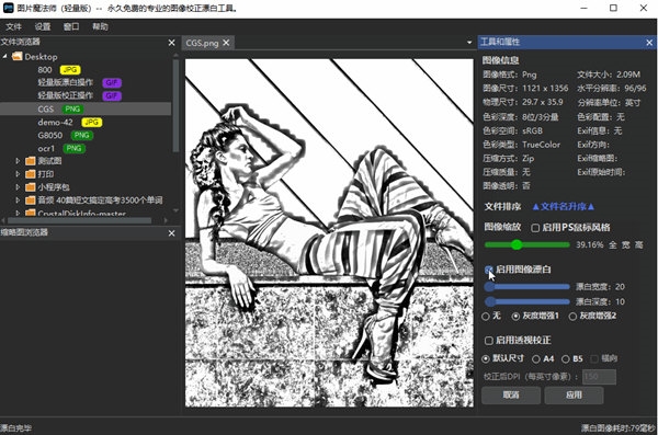 图片魔法师轻量版