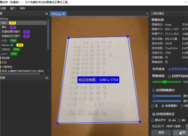 图片魔法师轻量版