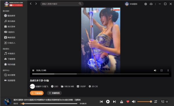 DJ城市串烧