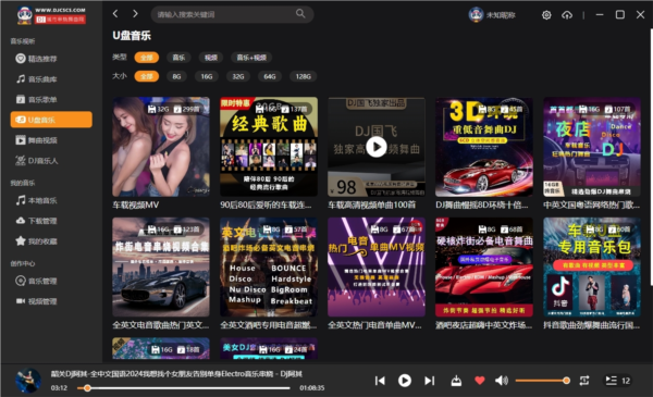 DJ城市串烧