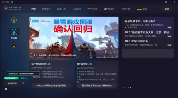 魔兽世界大脚插件