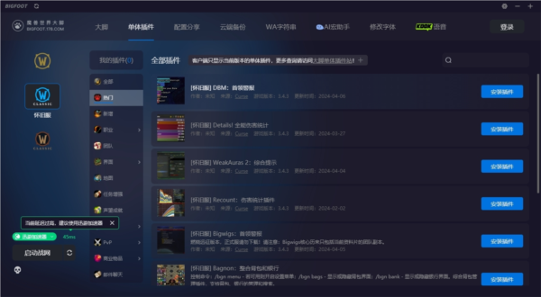 魔兽世界大脚插件