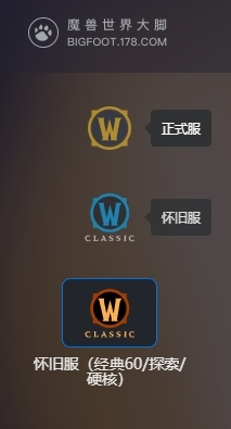 魔兽世界大脚插件