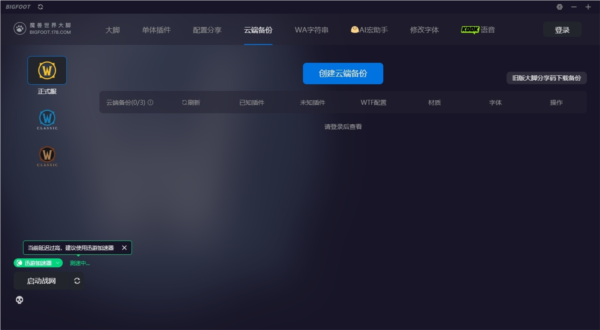 魔兽世界大脚插件