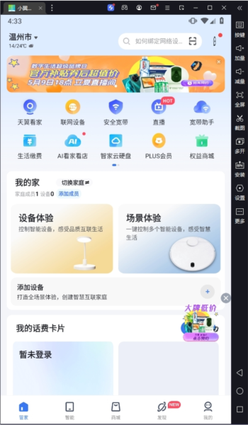 小翼管家