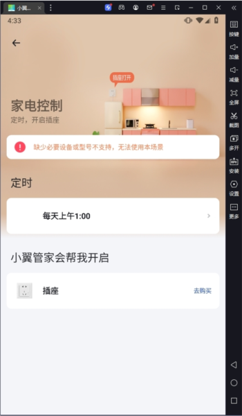小翼管家