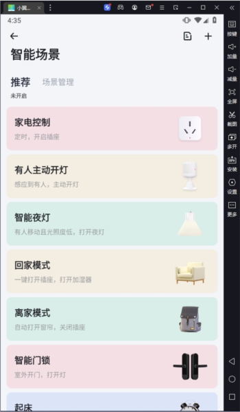 小翼管家