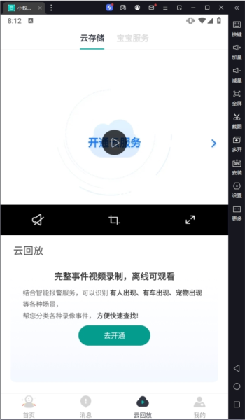 小蚁摄像机