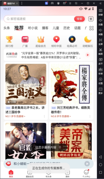 蜻蜓FM