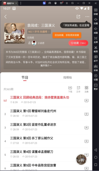 蜻蜓FM